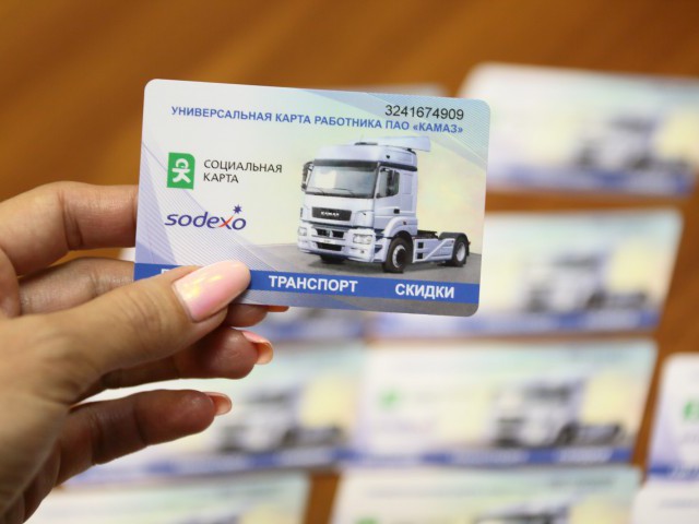 КАМАЗОВЦЫ ПОЛУЧИЛИ УНИВЕРСАЛЬНЫЕ КАРТЫ КАМАЗОВЦЫ ПОЛУЧИЛИ УНИВЕРСАЛЬНЫЕ КАРТЫ