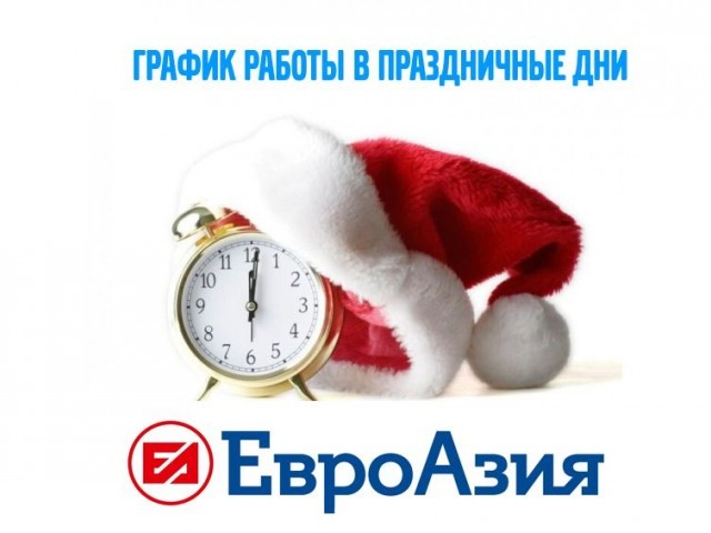 График работы в новогодние праздники График работы в новогодние праздники