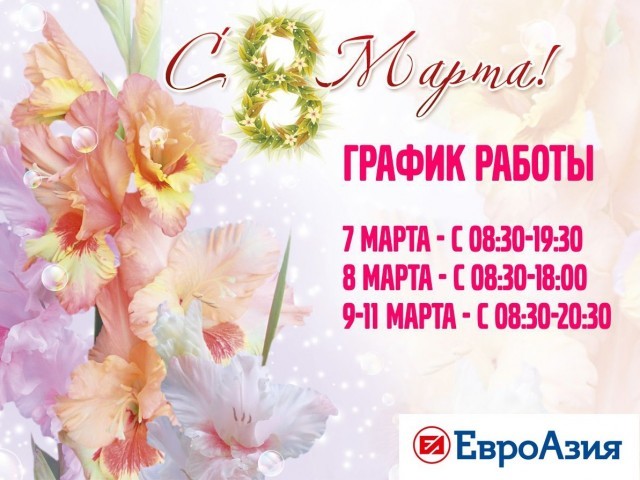 График работы в праздничные дни марта График работы в праздничные дни марта