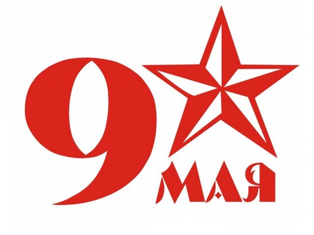 С праздником Великой Победы! График работы сервис-центра С праздником Великой Победы! График работы сервис-центра